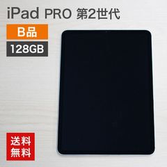 中古 iPad Pro 第2世代 128GB(B品) Wi-Fi+Cellular 本体のみ タブレット 整備済 Apple softbank A2230 送料無料