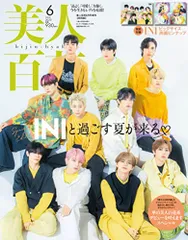美人百花 2023年6月号増刊 特別版 [雑誌]のサムネイル