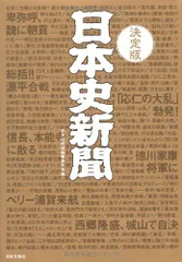 2024年最新】日本史新聞編纂委員会の人気アイテム - メルカリ