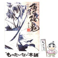 【中古】 薄桜鬼 新選組奇譚 巻之3 (シルフコミックス) / ひらく椥、オトメイト 「薄桜鬼碧血録」製作委員会 / アスキー・メディアワークス