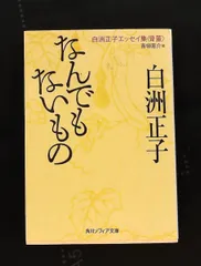 2026年最新】白洲正子 骨董の人気アイテム - メルカリ