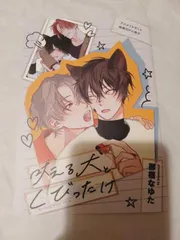 小冊子のみ】吠える犬とくびったけ アニメイト限定セット特典小冊子 / 那梧なゆた