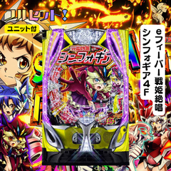 ｅフィーバー戦姫絶唱シンフォギア４Ｆ　実機　送料無料　スマパチユニット付き　家庭用セット