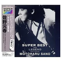 【中古】「非常に良い」［CD］佐野元春　スーパー・ベスト 中古】「非常に良い」［CD］佐野元春 スーパー・ベスト - メルカリ