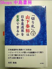 2025年最新】山下泰裕の人気アイテム - メルカリ