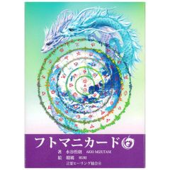 【カード】【神聖幾何学】フトマニカード【CARD】Former mani card　占い　カタカムナ　形霊　古代文字　オラクル　タロット　ヲシテ文字