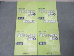 2025年最新】予習シリーズ 5年 社会 下の人気アイテム - メルカリ