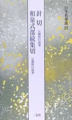 2025年最新】伝藤原行成筆の人気アイテム - メルカリ