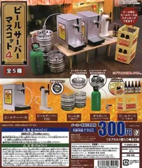 2025年最新】ビールサーバー ガチャの人気アイテム - メルカリ