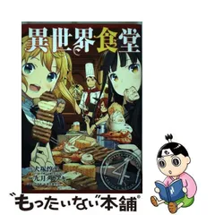 2024年最新】異世界食堂 犬塚の人気アイテム - メルカリ