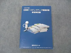2025年最新】全国統一ステップアップ模擬試験の人気アイテム