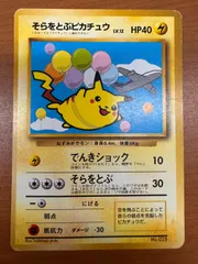 2025年最新】そらをとぶピカチュウ anaの人気アイテム - メルカリ