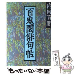 2023年最新】内田百間の人気アイテム - メルカリ