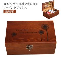  収納 箱 天然木 ソーイングボックス 木製 手芸 針箱 裁縫ケース ソーイングBOX 裁縫道具入れ 洋裁 和裁 裁縫箱 収納 レトロ 北欧 裁縫 小物ケース ウッド裁縫箱 整頓 ボックス 仕切り付き#dzdx8531