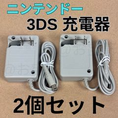 新品・未使用　2個　ニンテンドー　3DS　Nintendo　充電器　ACアダプター　3DS/ 3DSLL/ 2DS/ 2DS LL/ DS i 対応　任天堂　アダプター   送料無料