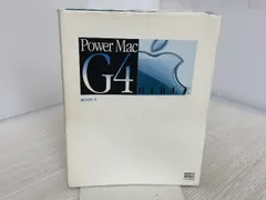 美品貴重 PowerMac G4-AGP 500MHz-dual OS9起動可 中古PowerMac G4 販売 通販 -Macパラダイス-