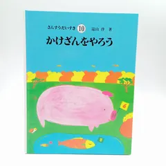2025年最新】さんすうだいすきの人気アイテム - メルカリ
