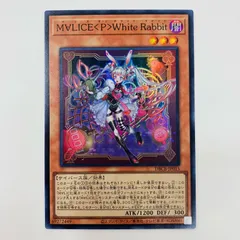M∀LICE 〈P〉White Rabbit スリーブ100枚×2 2025年最新】M∀LICE<P>Whiteの人気アイテム - メルカリ