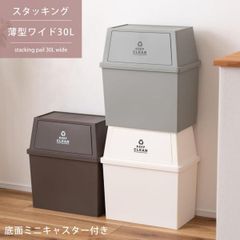 ワイドスタッキングペール（ごみ箱） 30L | 東谷 カラー:ブラウン / グリーン / ホワイト | ゴミ箱