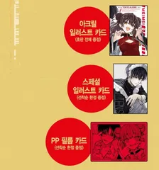 韓国版 漫画 マンガ 初版 NAOE 東京エイリアンズ 9巻 トリプル特装版 限定 特典 イラストカード アクリル カード