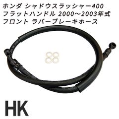 シャドウスラッシャー400 アクセル、クラッチ、ブレーキホース ロング 