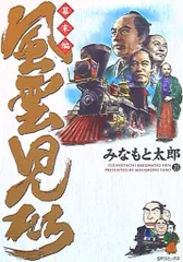 2025年最新】みなもと太郎の人気アイテム - メルカリ