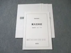 開成生　東大日本史、地理セット 開成生様専用 東大日本史、地理セット-超特価 アウトレット