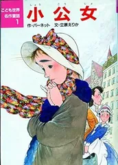 2025年最新】小公女 バーネットの人気アイテム - メルカリ