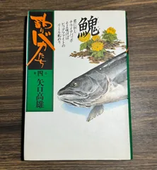 2025年最新】釣りバカたち 矢口高雄の人気アイテム - メルカリ