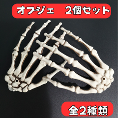 ハロウィン 骸骨 手 デコレーション ホラー パーティー 蓄光 リアル プラスチック イベント 小道具 ドクロ スケルトン 飾り 装飾 インテリア 雑貨 ディスプレイアイテム ゴシック 怖い 恐怖 リアル 骨 骸骨演出