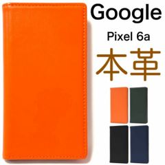 Google Pixel 6a 羊本革 手帳型ケース