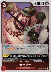 モーリー 4枚セット 【R】 OP05-016 新時代の主役 ワンピースカードゲーム トレカ道
