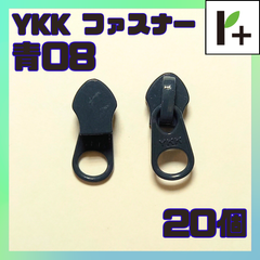 YKK ファスナー スライダー 5CN 青色 20個　<ym_25_0409_03>