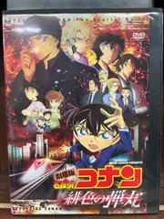 2023年最新】コナン 緋色の弾丸 dvdの人気アイテム - メルカリ