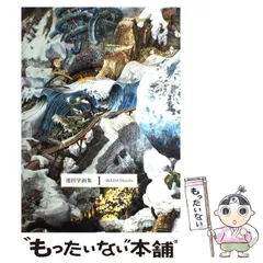2025年最新】池田学 画集の人気アイテム - メルカリ