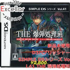 [bn:16] SIMPLE DSシリーズ Vol.41 THE 爆弾処理班　DS