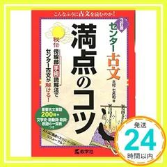 センター古文 満点のコツ[3訂版] (満点のコツシリーズ) [Oct 29, 2014]_02