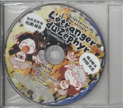 春風のエトランゼ　特典CDセット Amazon.co.jp: BLCDコレクション 春風のエトランゼ1: ミュージック