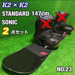K2 スノーボード STANDARD 147cm スノーボート 2点セット