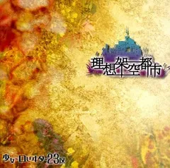 2025年最新】少女ロリヰタ23区の人気アイテム - メルカリ