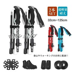 トレッキングポール 折りたたみ 2本 セット 登山 ストック 杖 コンパクト トレッキング 超軽量 ウォーキング 衝撃吸収 収納袋付き