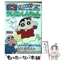 クレヨンしんちゃん カレンダー 1993年 当時物 アニメ 初期 レア