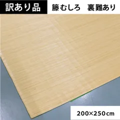2025年最新】籐 敷物の人気アイテム - メルカリ