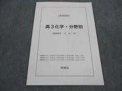 2025年最新】鉄緑会 化学 分野別の人気アイテム - メルカリ