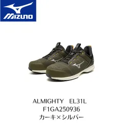 MIZUNO　EL31L　F1GA250936　ミズノ　ALMIGHTY　カーキ×シルバー　ミズノ　安全靴　ワーキング　セーフティーシューズ　ALMIGHTY　オールマイティ