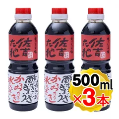 佐吉のたれ 手作り万能だれ 500ml×3本セット 万能ソース 焼肉のたれ ぽん酢 ポン酢 しょうゆ 宮崎