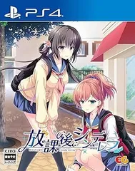 【中古】(未使用･未開封品)放課後シンデレラ - PS4