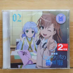 国内盤CD★ラジオ・サントラ/Radio Soundtrack■ ラジオCD 劇場版 とあるラジオの禁書目録 Vol.2 【INDX0002/4560395851275】I24367のサムネイル