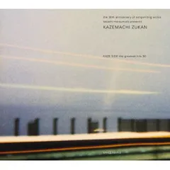 2026年最新】風街図鑑 松本隆の人気アイテム - メルカリ