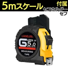 セフ付き コンベックス メジャー 巻尺 5mx19mm セフホルダー 長い ロング ロック DIY 工具 丈夫 測定 タジマ 尺 折れない メジャー 巻尺 スケール ステンレス製 巻き尺 スケール定規 コンパクト 軽量 黒